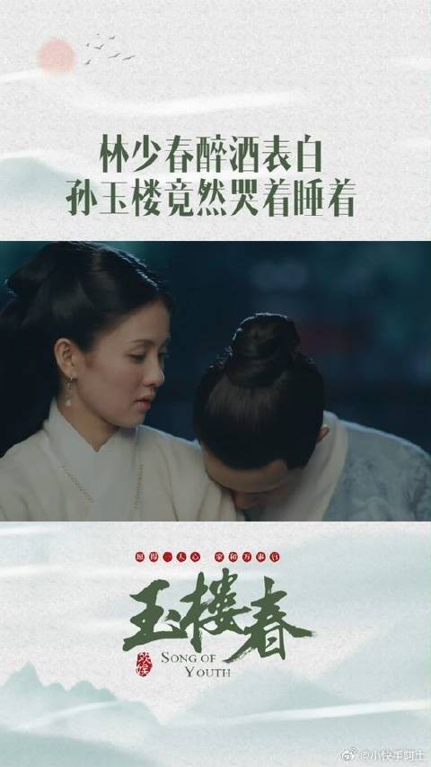 少春终于对玉楼说出我喜欢你，可是剧情生变