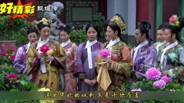 甄嬛吟诵赏牡丹诗，以芍药暗讽华妃解围皇后