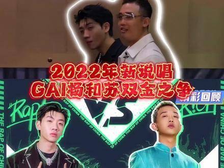 ️2022年新说唱巅峰之战拉开帷幕