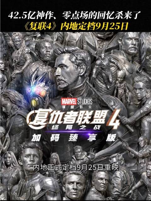 时隔七年,《复仇者联盟4》重返国内影院,漫威资深影迷激动高呼“爷青回”