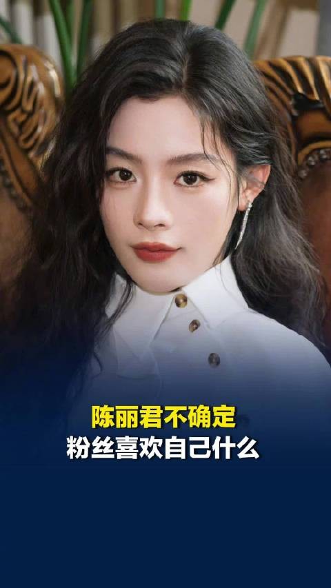 陈丽君配得感可以再高一点的