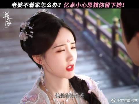 学会了留下老婆的亿点小技巧