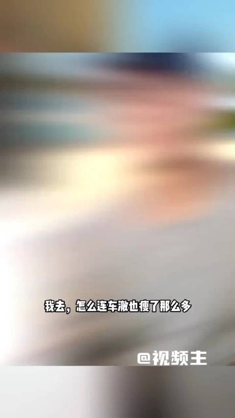 车澈一年瘦68斤，自律逆袭判若两人