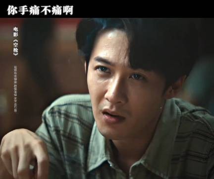 强哥都拍桌子瞪眼睛了，这边亓sir还在 你手痛不痛啊 《空枪》