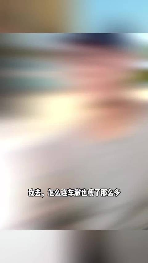 车澈回应瘦身原因，体重从230斤降至162斤