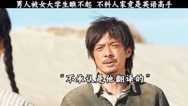 男子被女大学生轻视，对方竟是深藏不露高手