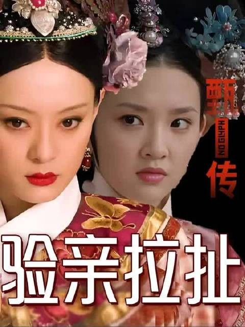 允禧出现在滴血验亲局到底有何目的？分析滴血验亲隐藏的拉扯！