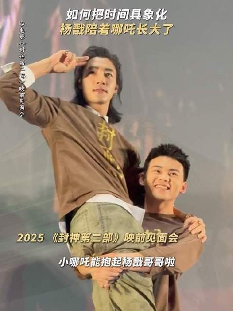 当年在哥哥怀里的小男孩，如今也是能扛起哥哥的小伙子了！