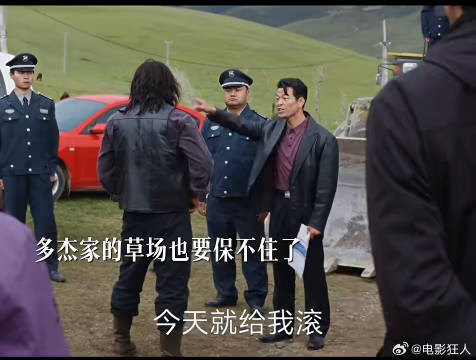 扎措变帅了十七年来替多杰守护着草场但现在草场似
