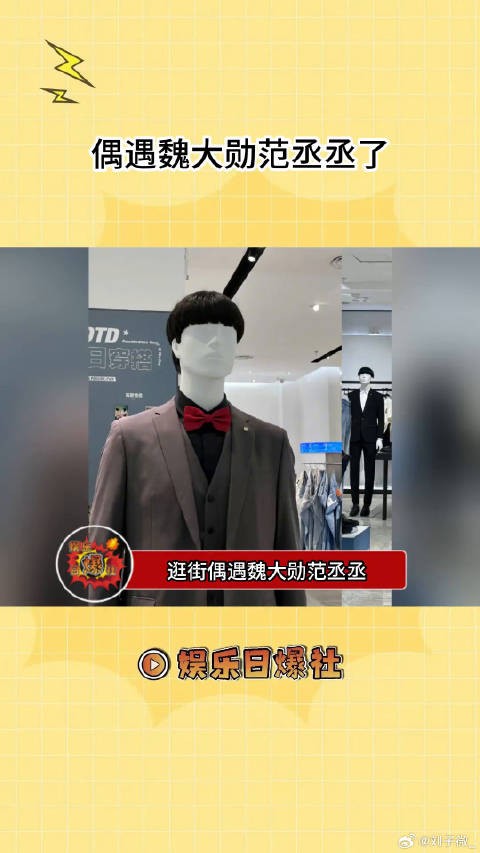 逛街偶遇魏大勋、范丞丞,严重怀疑是照着他们做到模型吧!