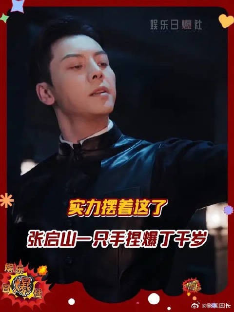 张启山审讯丁千岁这段看得我头皮发麻