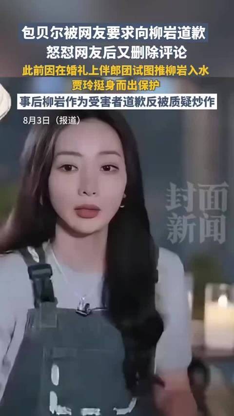 别在闹了，锁死好吗，给柳岩道歉了没
