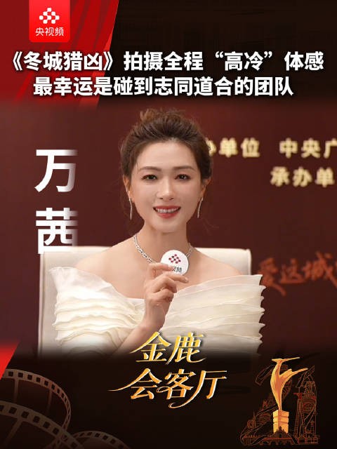 万茜揭秘拍冬城猎凶细节