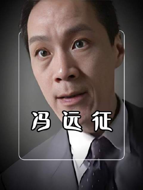 冯远征万万没想到,饰演家暴男安嘉和后,竟在春节返乡时被丈母娘拒之门外!