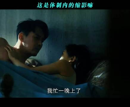 这是体制内的缩影嘛 醒来