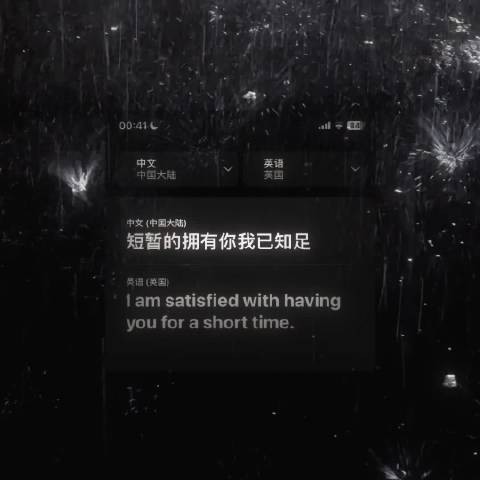 躲进你的身体 短暂的拥有你 我已知足
