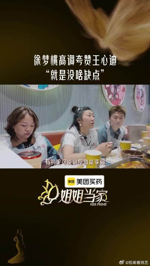 徐梦桃走心评价王心迪 ，不仅能享福还能吃苦，双向奔赴太好嗑了！