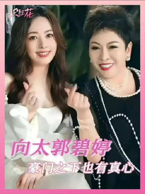 原来豪门之下也有真心