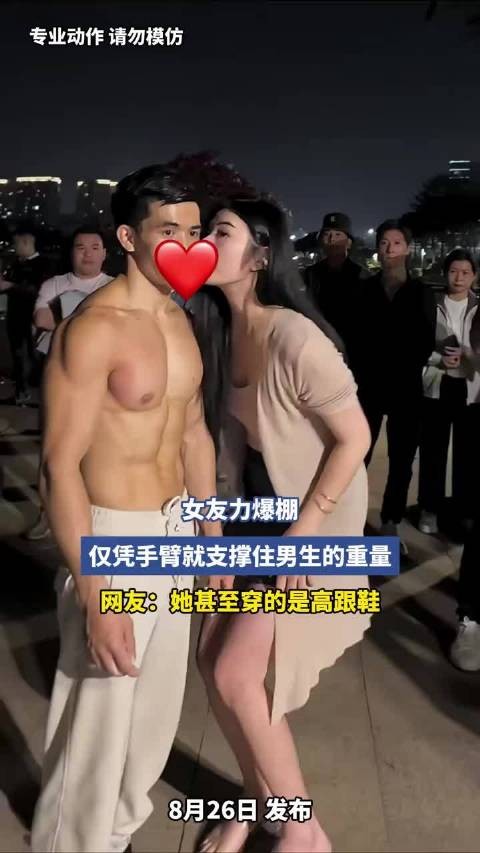 女友力爆棚，仅凭手臂就支撑住男友的重量，网友：她甚至穿的是高跟鞋