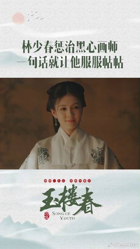 肆意欺负秀女的黑心画师，被少春一张画就治住了，今天也是被少春爽到的一天！