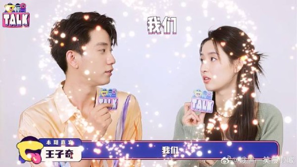 王玉雯王子奇:“一旗一慧”的高甜土味情话挑战!
