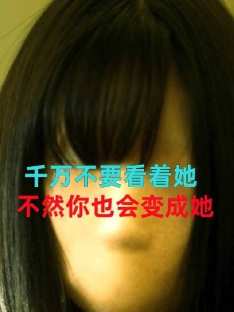 切记不可直视她，否则你也将步入她的异变之路
