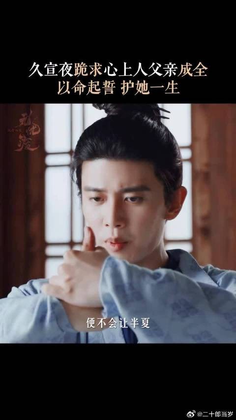 久宣夜这一跪，跪的是他对段半夏此生不渝的守护