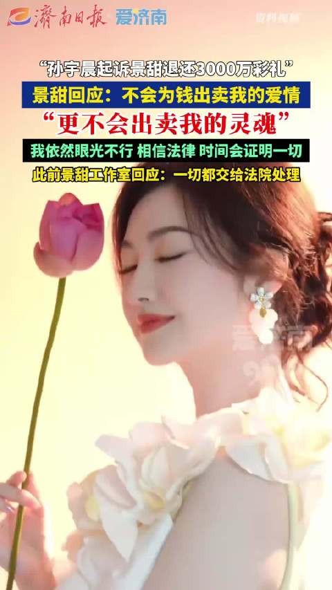 景甜方发声：我依然相信爱情，我依然眼光不行，我依然智慧欠奉