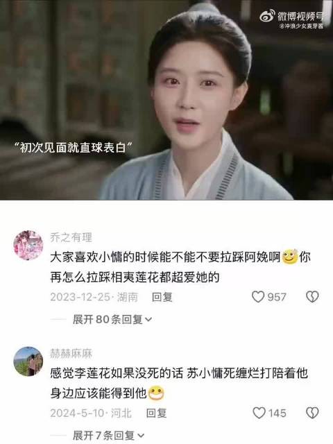 苏小慵竟然喜欢弱不禁风的李莲花,而不是当年武功高强的李相夷