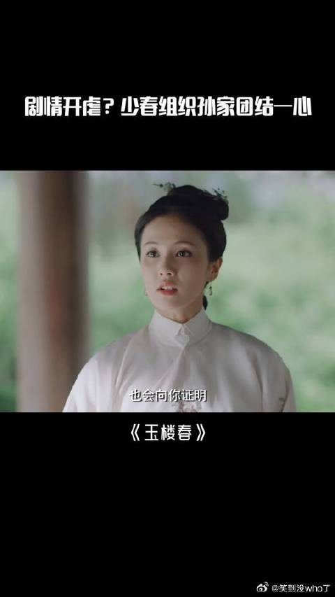 论娶一个好媳妇有多重要白鹿 气场全开助孙家团结
