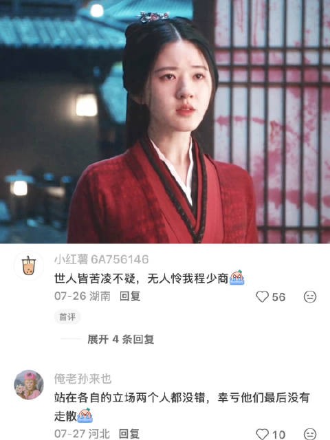 没人能在恨海情天文学里打败凌不疑和程少商 星汉灿烂月升沧海 | 赵露思