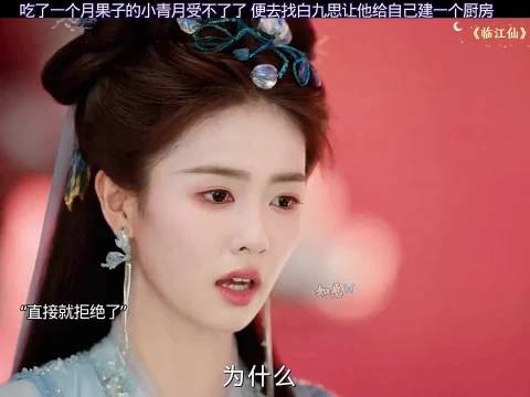 小果树精敢教小青月就敢学还照做
