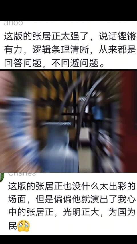 为国为民 张太岳 |大明王朝1566