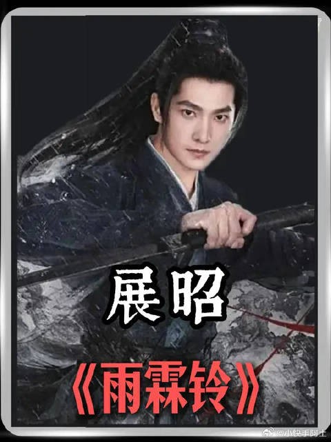 展昭孤身闯虎穴