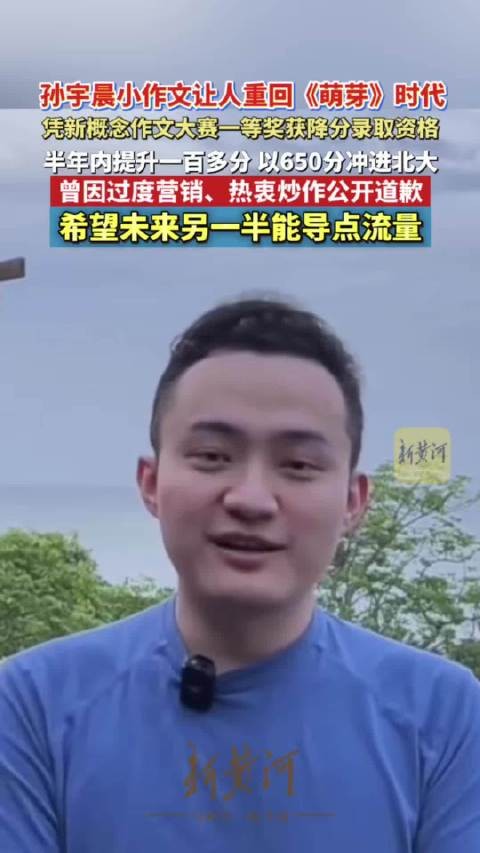 孙宇晨曾希望未来另一半提供流量