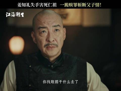 姜知礼窃密致仁祖遇难，姜孟生对子彻底失望