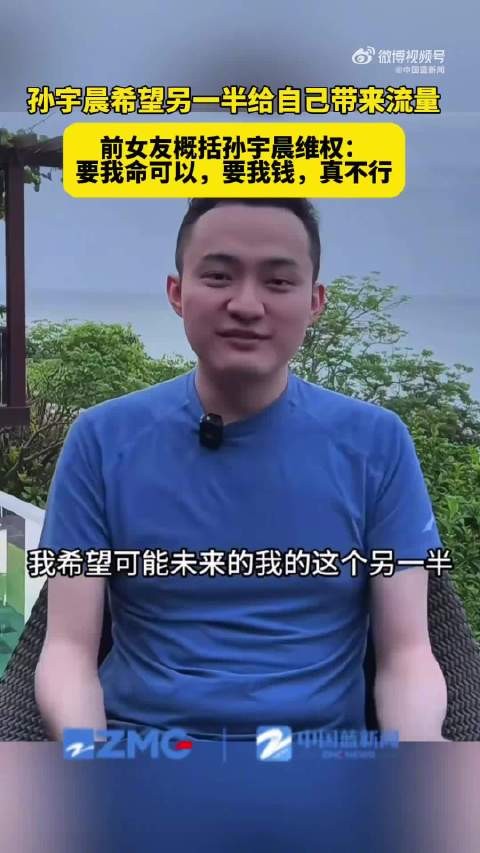 孙宇晨曾说希望另一半能带来流量