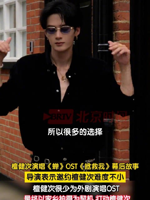 袁玉梅认为歌曲拯救我适配檀健次
