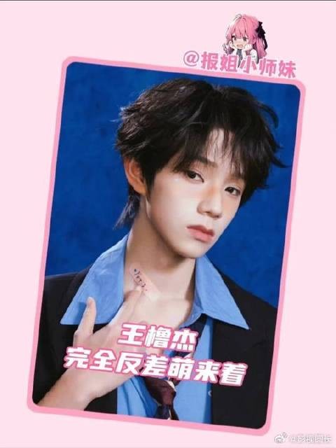 王橹杰完全反差萌来着,常常因为这个身高和脸忘记了他才不过16岁