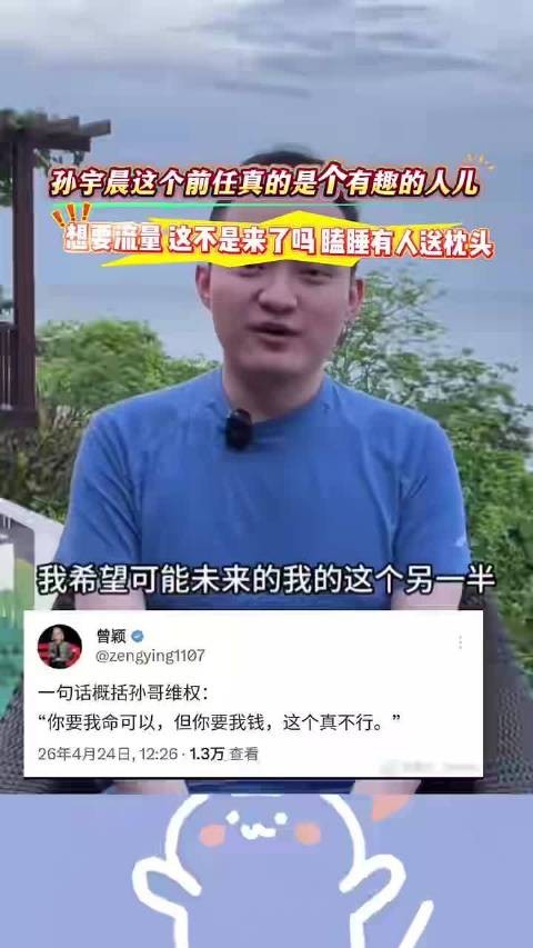 真的要被孙宇晨这个前任笑死，太有趣了，太搞笑了，娱乐八卦孙宇晨