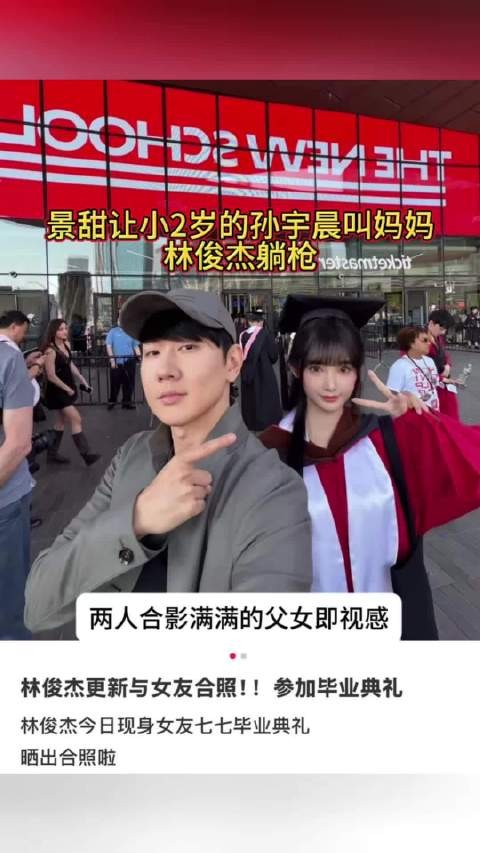 景甜让小2岁的孙宇晨叫“妈”，林俊杰躺枪