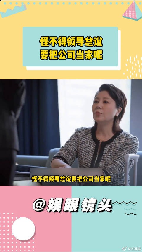 就是说其实公司才是家吧 上班 娱乐评论大赏