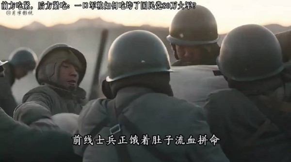 前方吃紧后方紧吃，如何吃垮了国民党大军？