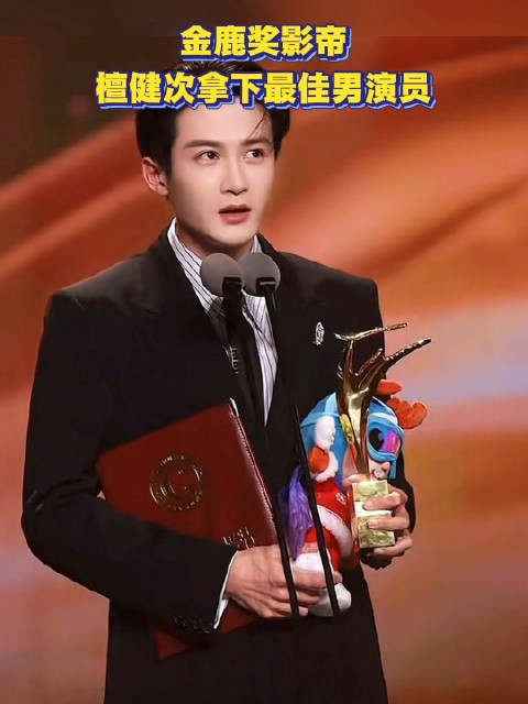 金鹿奖影帝!檀健次拿下最佳男演员