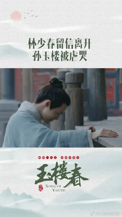 少春留信离开，玉楼能找到他的少春吗？