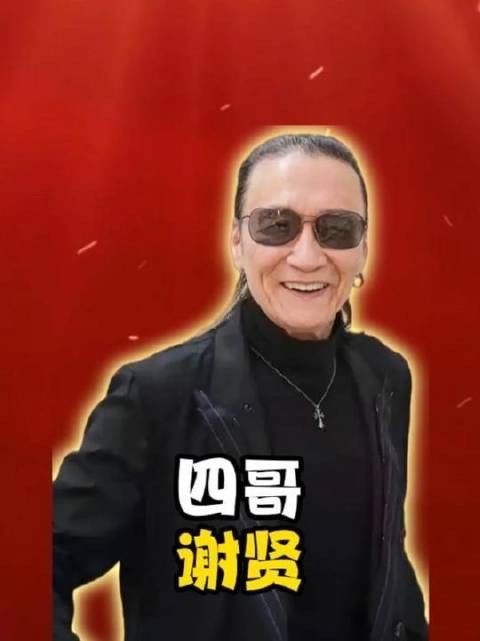 谢贤为何被奉为香港影坛不朽传奇？