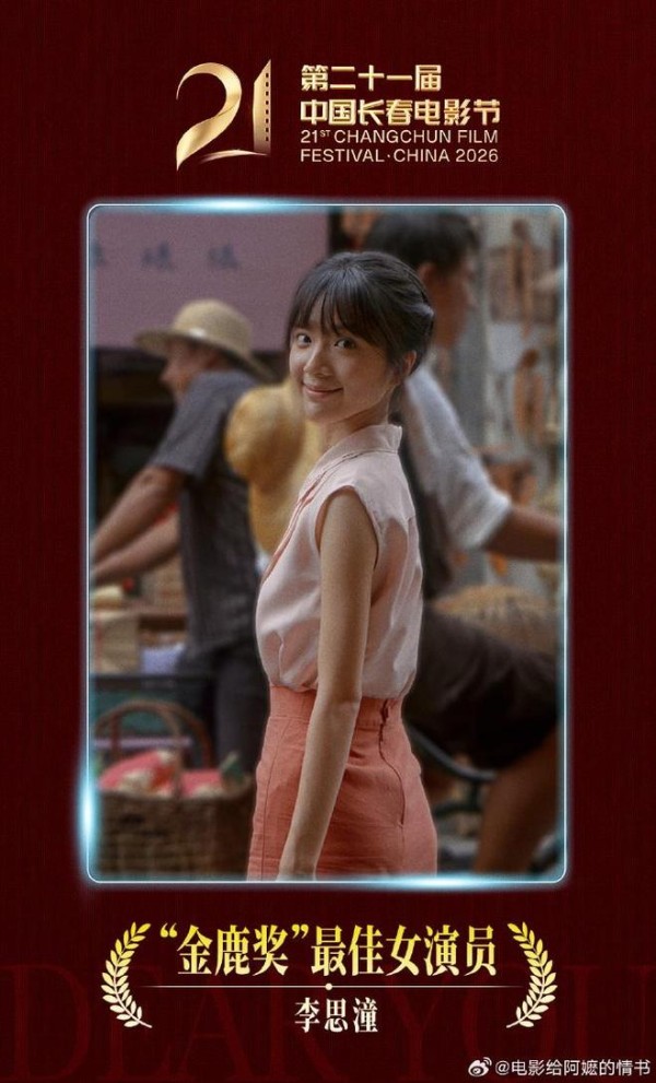 出道仅4个月,赢了宋佳倪妮,李思潼拿下金鹿奖影后!