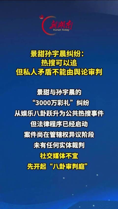 别让热搜代替法庭审判明星纠纷 明星私人矛盾不能由舆论审判