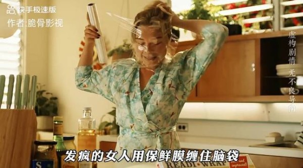 发疯的女人用保鲜膜缠住脑袋
