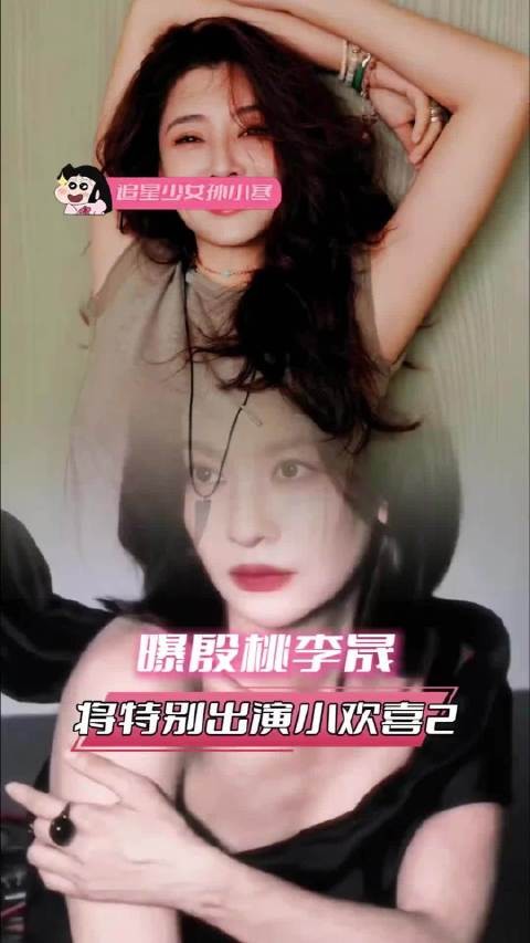 殷桃李晟将特别出演小欢喜2 我直接就是坐等播出！